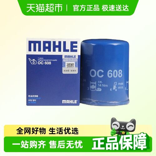 马勒机油滤芯清器OC608 OC576 OC611 OC1377 OC1196多型号机滤新