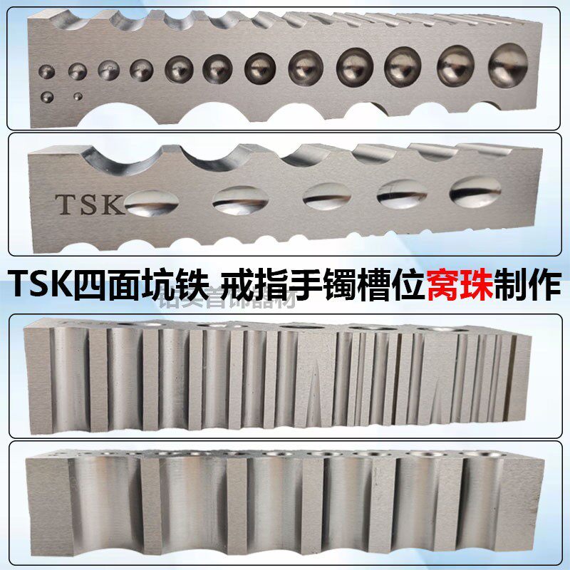 TSK高硬度大坑铁 四面小坑铁 DIY铁模 坑铁 打金工具首饰器材