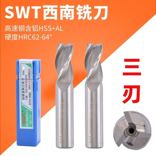 三刃SWT西南铣刀直柄白钢键槽立铣刀45 6 8 10 12 14 16 18 20mm