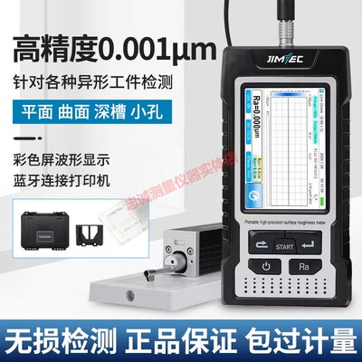 分体粗糙度仪手持式高精度表面粗糙光洁度测量检测仪器JITAI810
