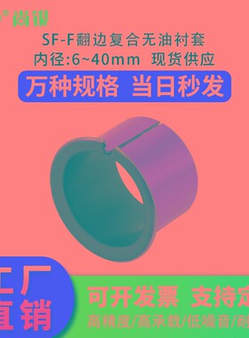 2225 2528 3034 SF-F复合轴承/无油衬套耐磨 自润滑含油轴套 铜套