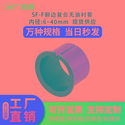 2225 2528 3034 SF-F复合轴承/无油衬套耐磨 自润滑含油轴套 铜套