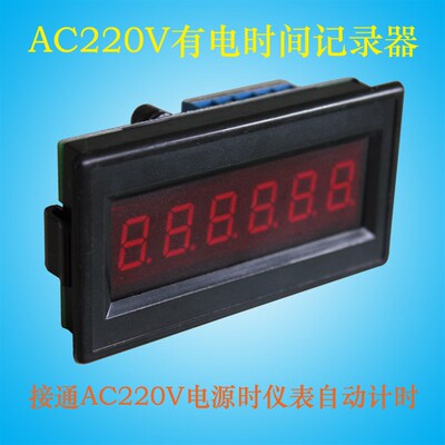 有电AC220V产品通电运行测试时间计时器0-9999小时59分钟累时表头