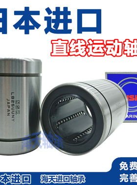 日本NSK进口直线轴承LM4 5 6 8 10 12 13 16 20 25 30 35 40 50UU