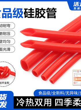 红色硅胶管食品级软管123456 8 10 16 20mm耐高温无异味家用水管