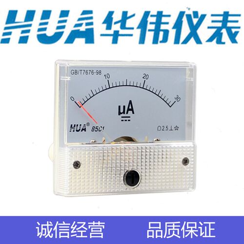 HUA华伟CHHUA指针式电流表85C1-30UA-50UA100UA-200UA300UA-500UA