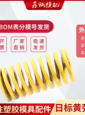 模具弹簧黄色压力弹簧压缩弹簧日标矩形弹簧TF黄色18/20/22/25/27