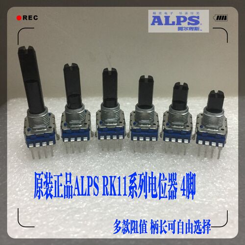 原装正品ALPS RK11型立式电位器4脚 创新音箱线控音量电位器B10K