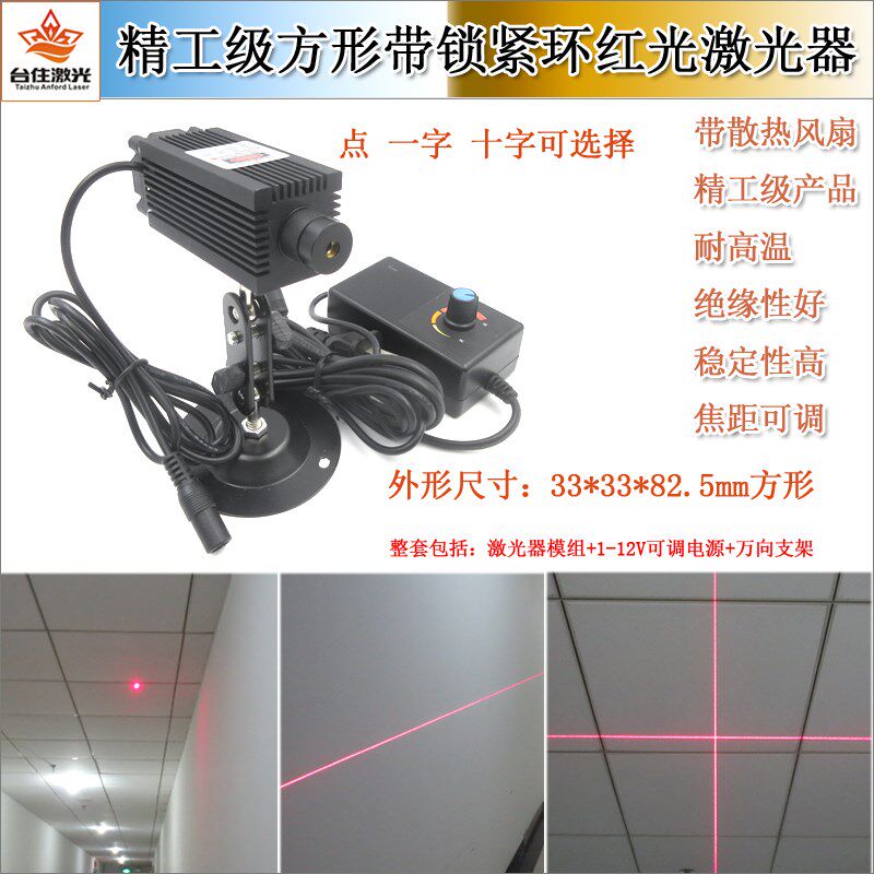 精工级33*33*82.5mm方形带锁紧环红光点状激光器绿光蓝光一字十字