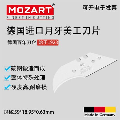 德国Mozart原装进口半月刀片月牙刀片重型美工刀工具半月弧形切割