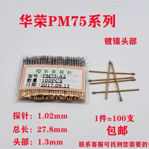 热卖 华荣探针PM75-Q1 A B J F D E G H LM Q2测试针1.02MM顶针