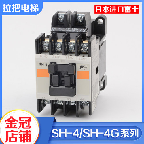 正品进口富士电梯交流接触器SH-4直流SH-4/G AC110V 220 DC24V