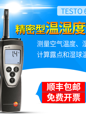 德国德图testo625精密温湿度仪温湿度计高精度工业温湿度测量仪