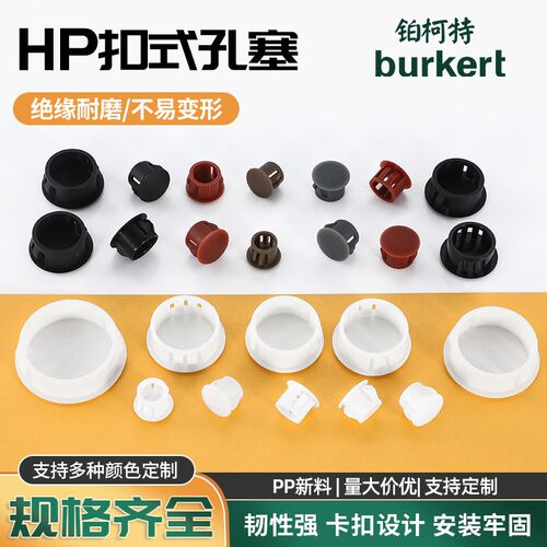 HP扣式孔塞塞头塑料堵头圆形孔塞闷头装饰盖堵孔塞封口盖塞子管堵