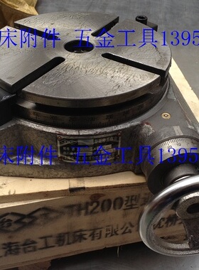 上海产回转工作台TH200TH250TH320TH400TH500TH630