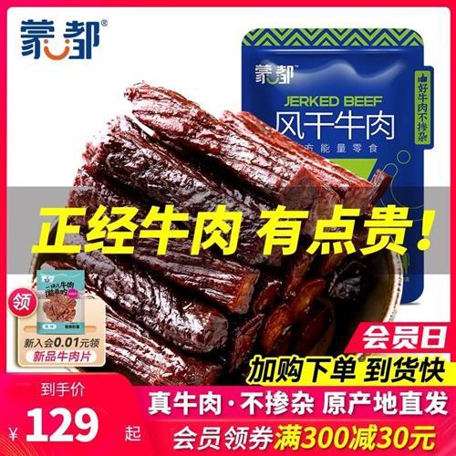 蒙都手撕牛肉干内蒙古风干牛肉干草原500g牛肉零食健身官方旗舰店