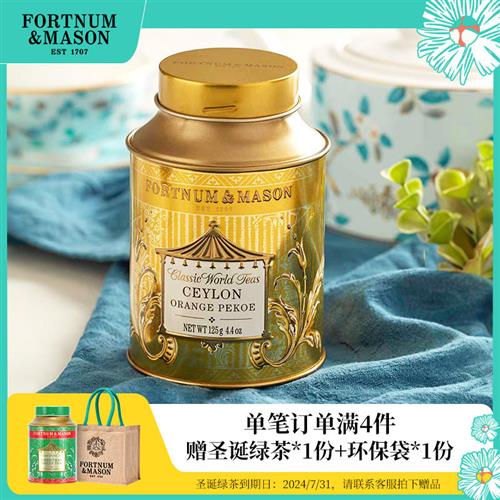 Fortnum&Mason福南梅森英国进口特级斯里兰卡午后锡兰红茶叶送礼