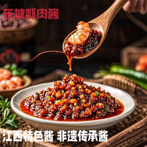 石钟东坡酱虾肉酱辣椒酱基围虾牛肉猪肉酱下饭酱香辣口感