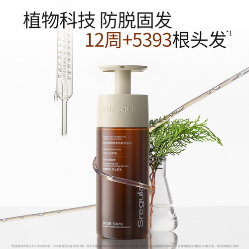 Sregular丝律强韧固发防脱洗发水