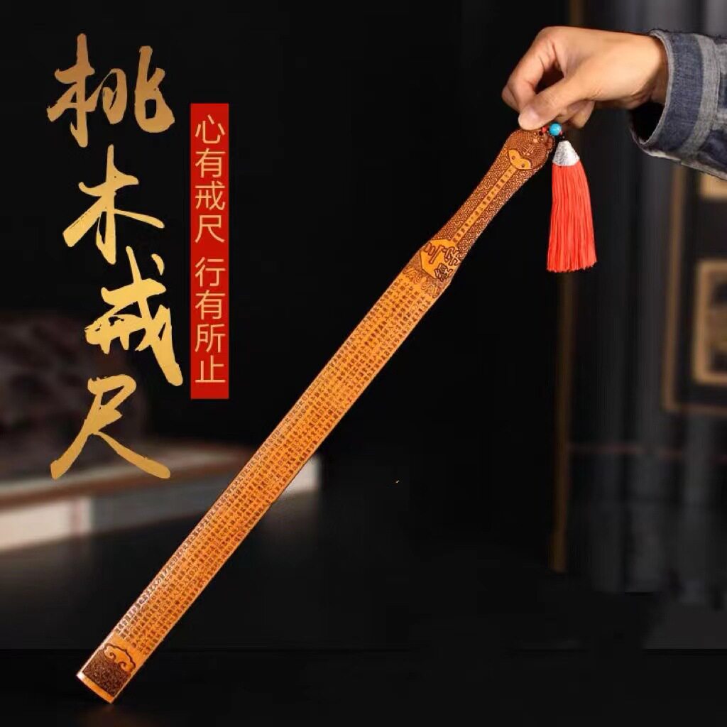 桃木戒尺教师教鞭国学三字经弟子规家教家规刻字桃木戒尺