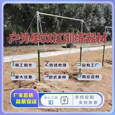 户外单双杠训练健身器材室外可移动可调节高度家用体育健身路径
