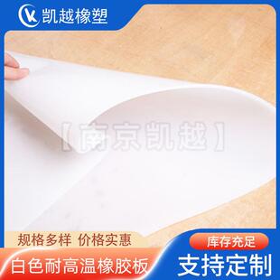 厂家供应本白色耐高温硅橡胶板透明耐高温硅胶皮绝缘硅胶板