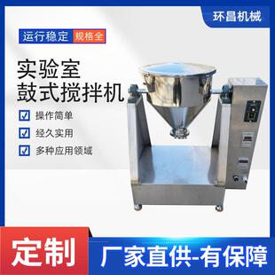 医药粉剂粉末微型搅拌机不锈钢实验室用静音混合机