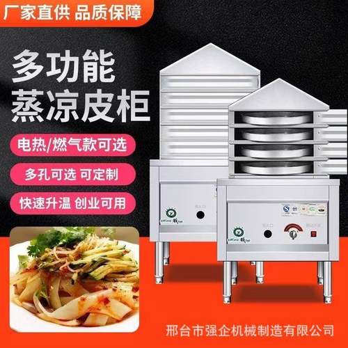 凉皮商用米皮米皮蒸锅蒸笼蒸屉手工蒸凉皮蒸箱拉门式多层蒸包子