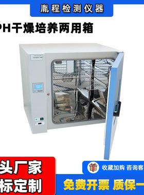 YC-030A干燥培养两用箱PH系列干燥培养两用箱---液晶显示