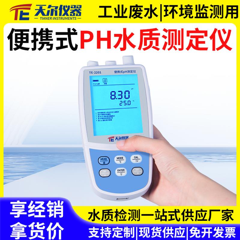 便携式ph计手持式水质PH测定仪污水酸度计实验室水质pH测定分析仪