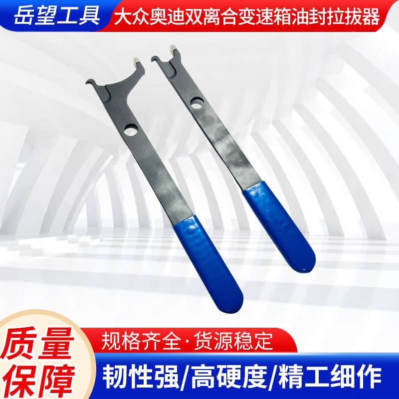 厂家直销 大众奥迪双离合变速箱油封拉拔器 钩子拉拔器 跨境新款