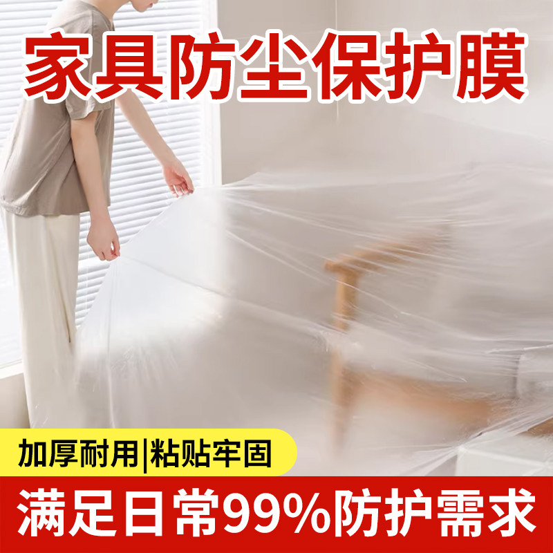 装修防尘罩防漆防灰尘加厚刷墙家具衣柜沙发透明防尘膜保护膜自粘,居家布艺,万能盖巾,淘宝优惠券,粉丝福利购,淘宝优惠卷