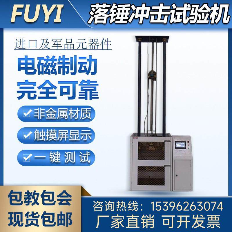 落锤冲击试验机pp塑料管材垂直耐冲击强度pe非金属落锤冲击测试机