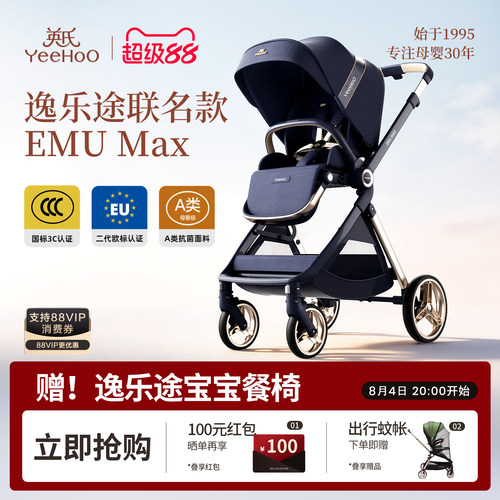 YeeHoO英氏&逸乐途EMUMax联名款