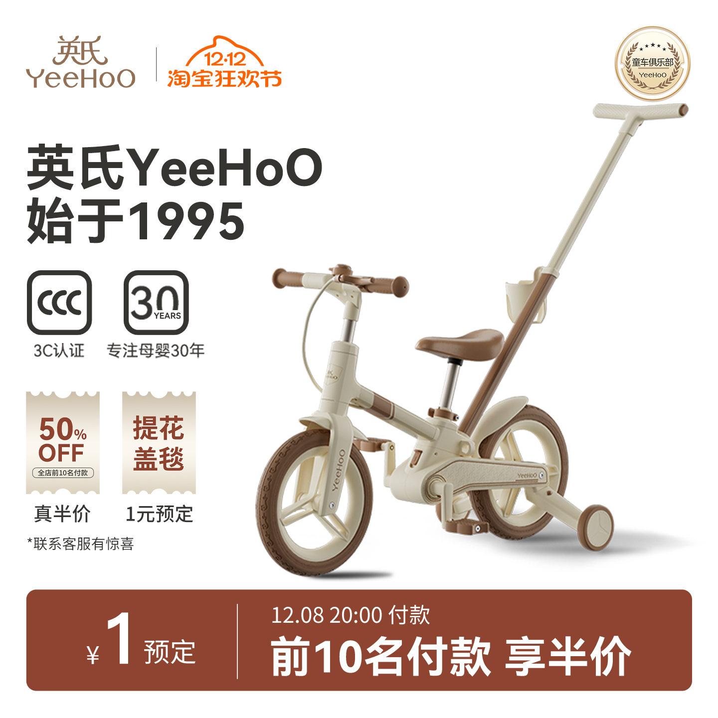 YEEHOO英氏乐行儿童多功能自行车