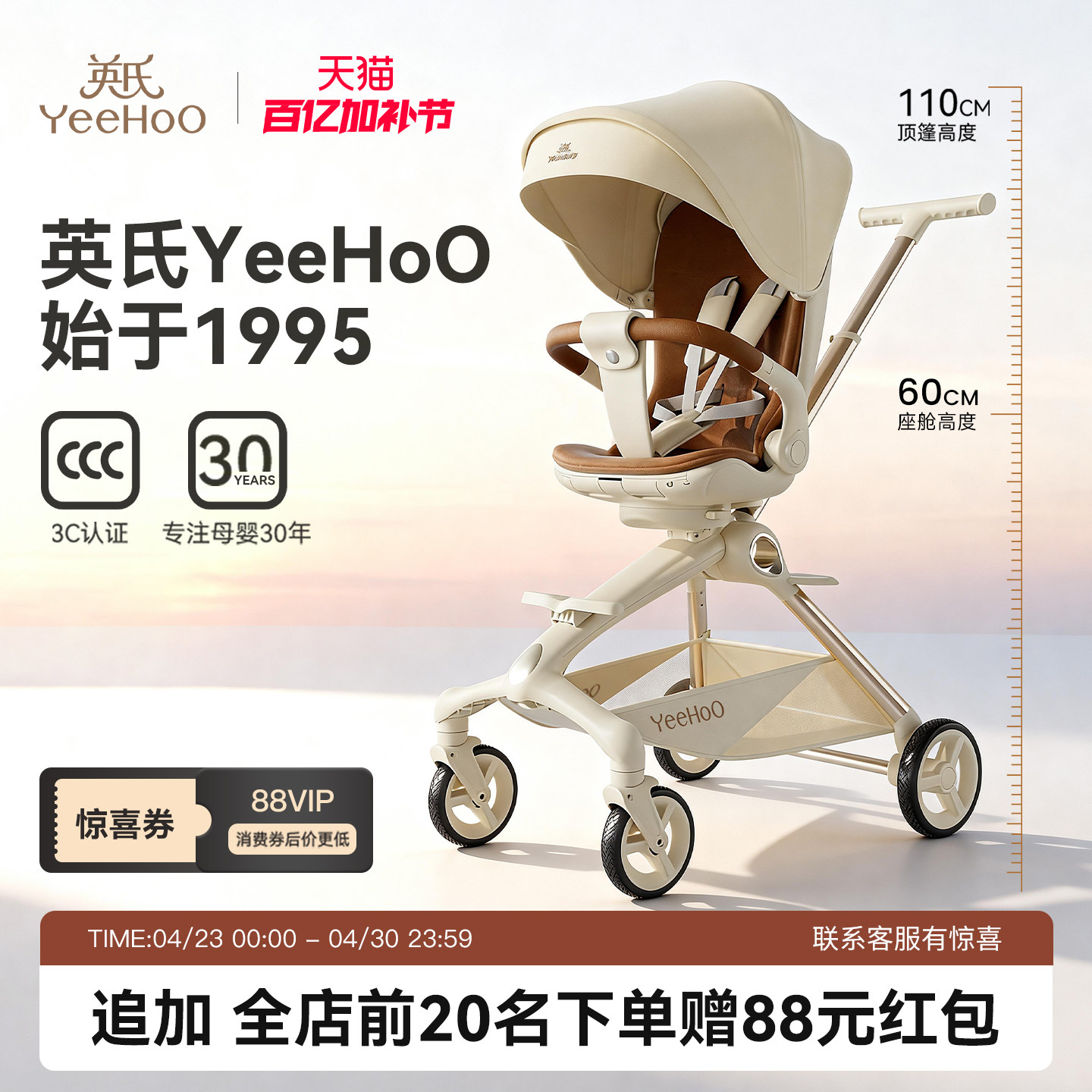 YeeHoO英氏遛娃神器高景观婴儿车可坐可躺可折叠轻便推车溜娃风行