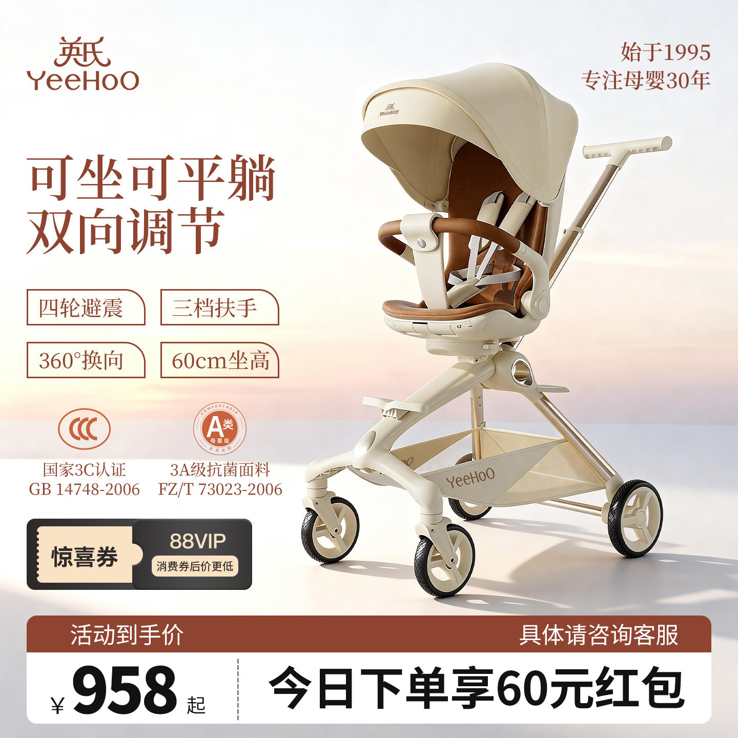 YeeHoO英氏风行遛娃神器高景观婴儿车可坐可躺0到3岁轻便折叠推车