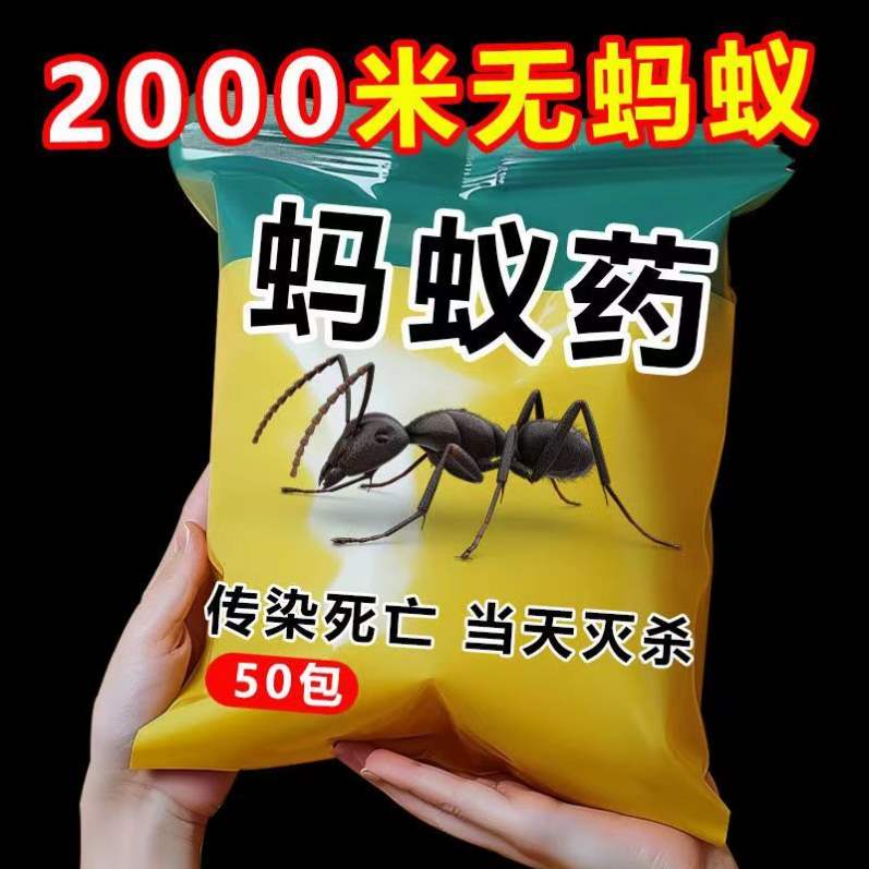【1800米无蚂蚁】野外蚂蚁药一窝端菜地灭蚁