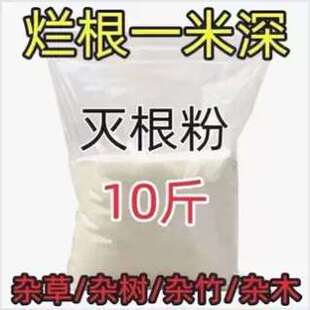 灭树粉烂根剂树烂根王除树根药剂烂根粉强力除树剂树根枯死专用药