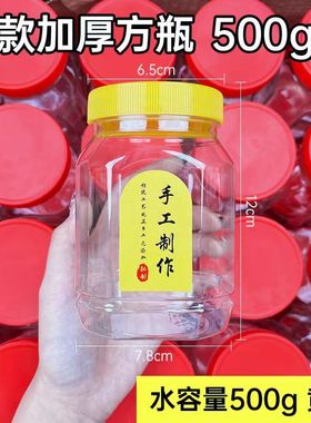 一斤蜂蜜瓶食品级透明塑料密封罐250g280g辣椒芝麻酱豆腐乳酱菜瓶