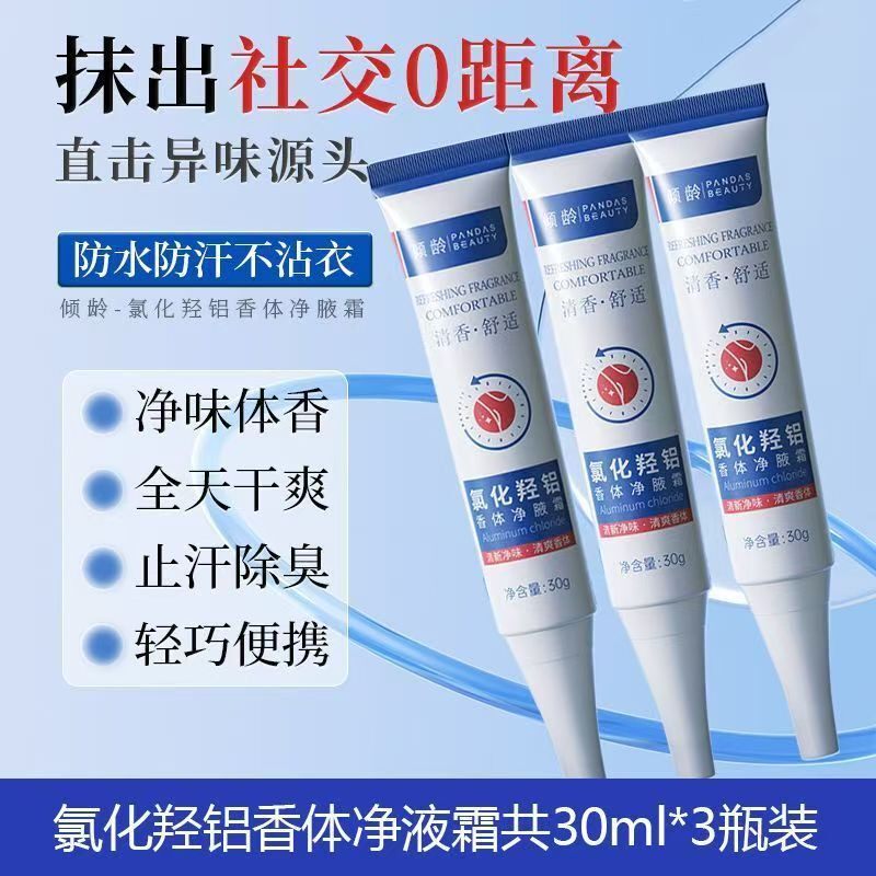 香体净味霜腋露腋下止汗露留香净味持久清爽净味体香便携装
