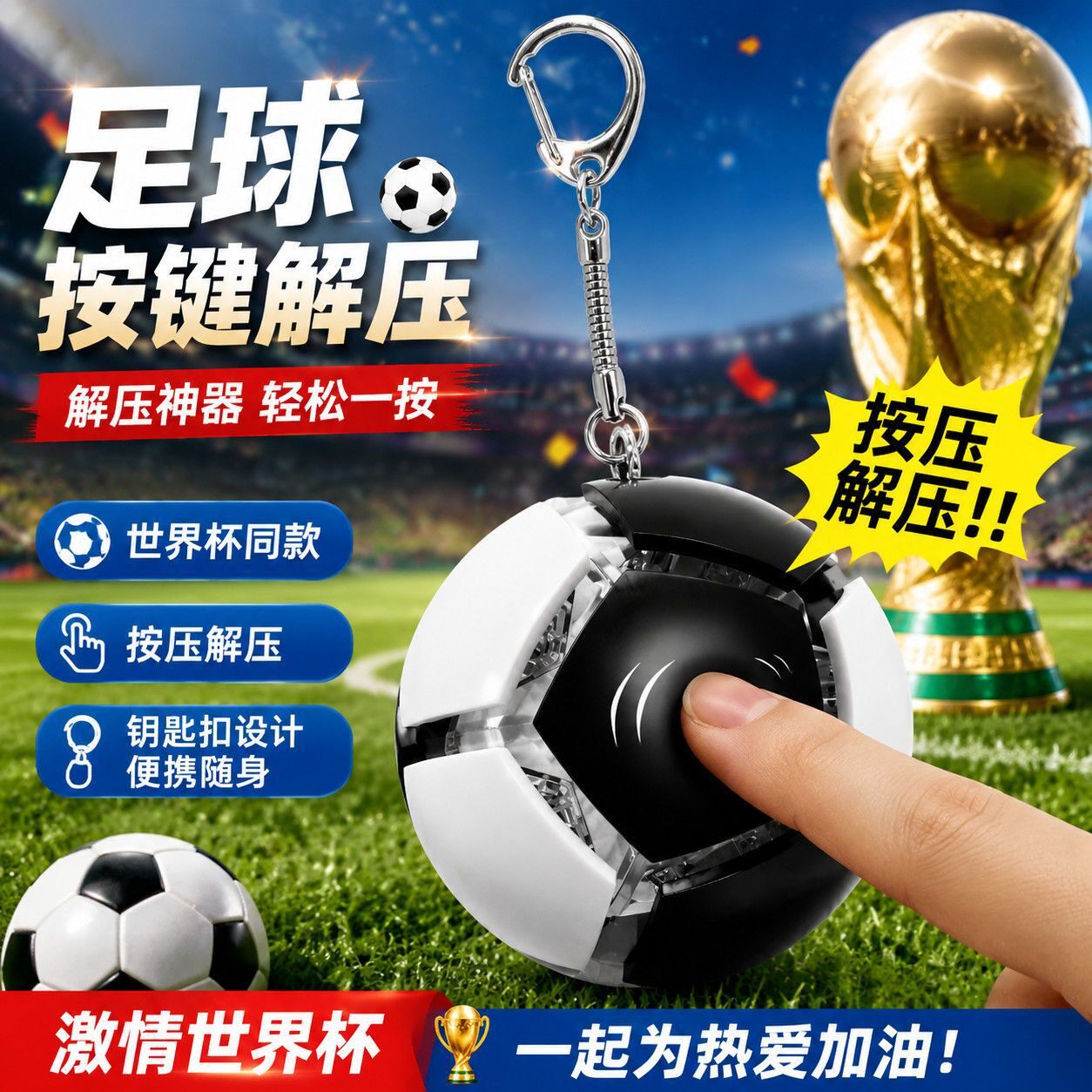 现货世界杯解压足球捏捏乐按键按钮球迷用品小礼品万国旗钥匙扣