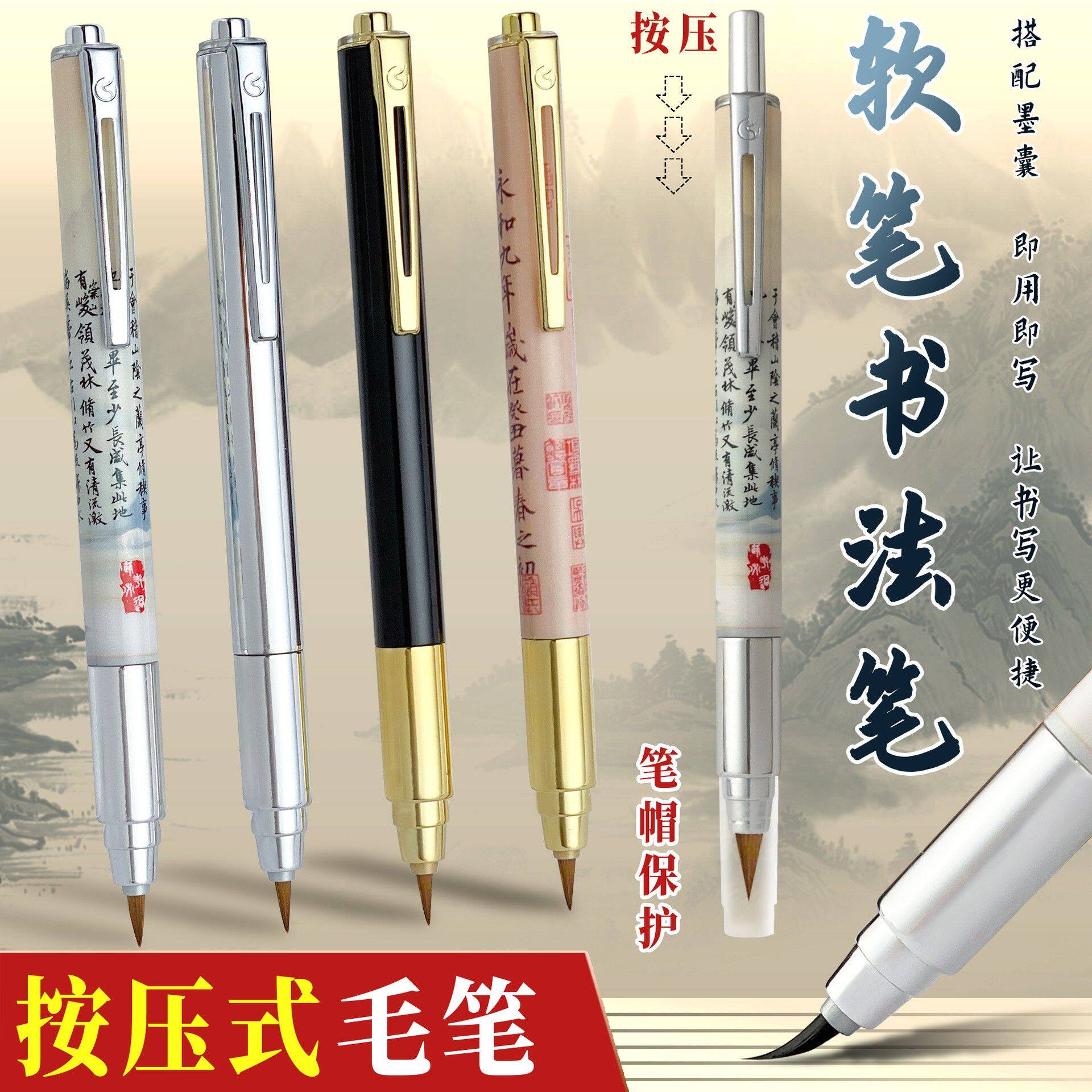 按动式毛笔可换墨囊学生小楷书法软笔初学者临摹练字套装秀丽笔