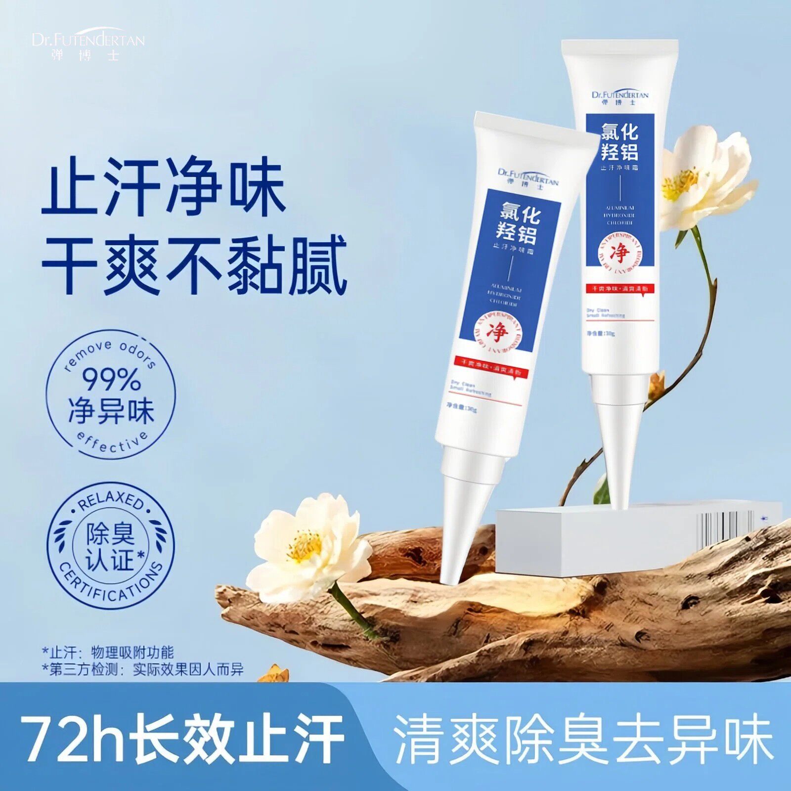 止汗净味霜氯化羟铝止汗露夏天持久祛味无酒精速干型