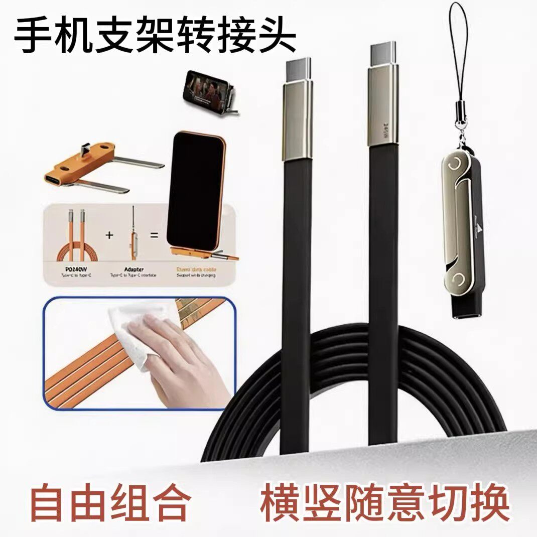 【下单立减50】支架转换器手机充电数据线转接头C转C快充手机通用