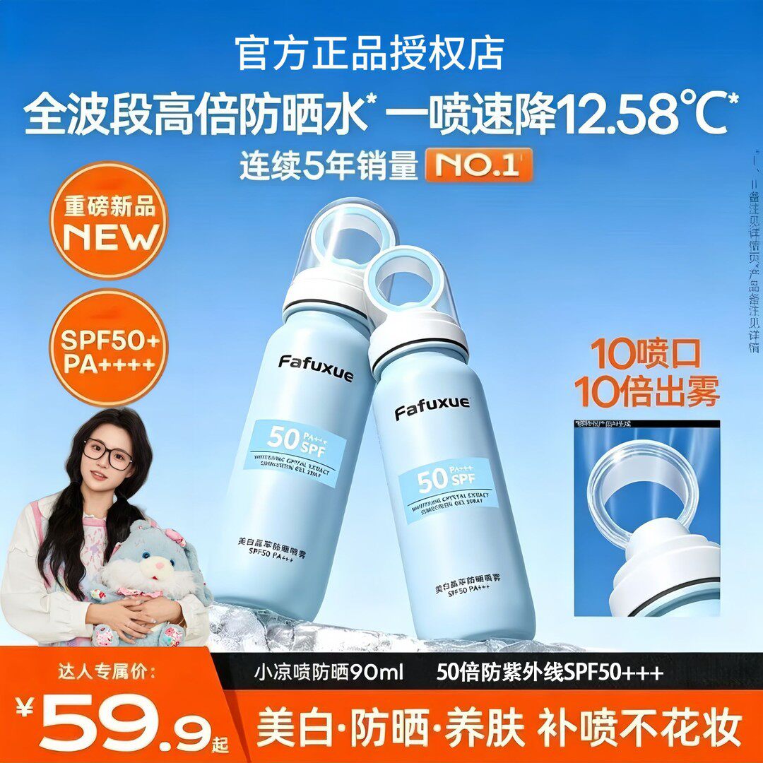 美白防晒水喷雾防水防汗防紫外线全身可用保湿清爽不粘腻可上飞机