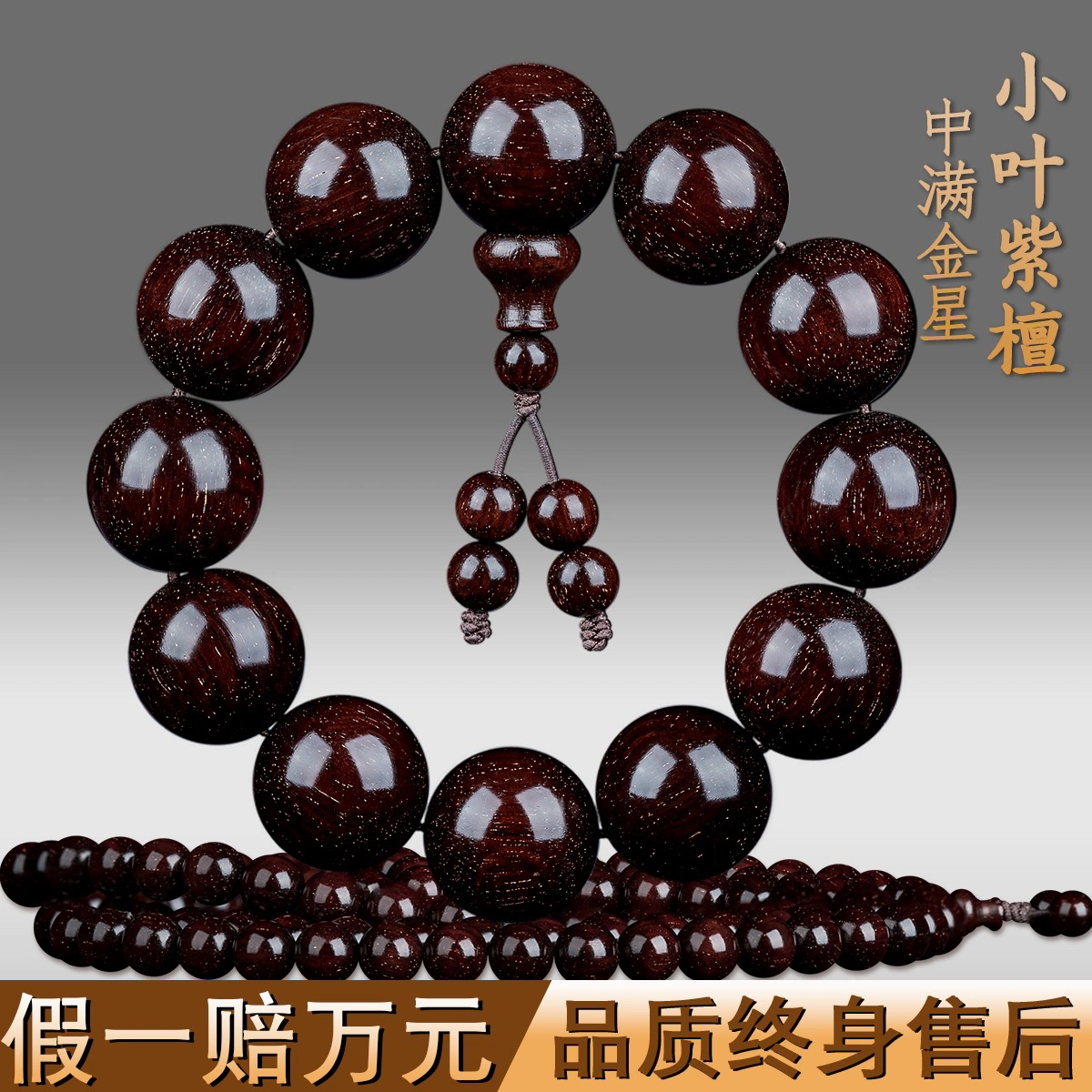 印度小叶紫檀手串老料满金星佛珠