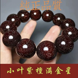 正宗印度小叶紫檀手串男款盘玩爆满金星老料手持天然念珠檀木佛珠