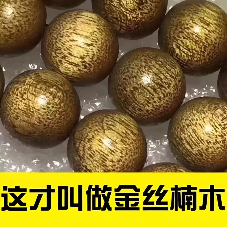 金丝楠木手串四川正宗小叶桢楠文玩手链男女款明清拆房老料阴沉木