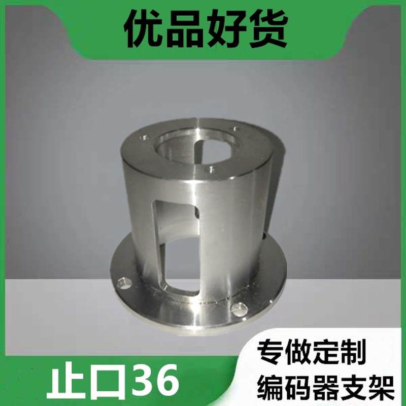 定制止口36mm编码器支架旋转光电固定架安装固定电机编码器连接架